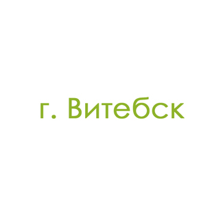 г. Витебск (0)