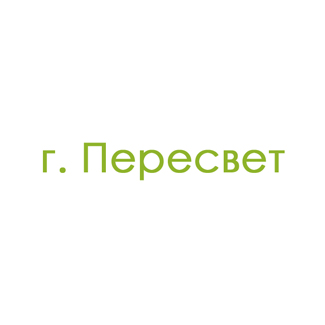 г. Пересвет (0)